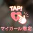 お誘い待ってます♡