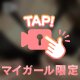 ㊙️くびでイッちゃいそう、、、
