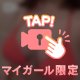 どーが❣️