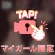 普段載せない動画…♡