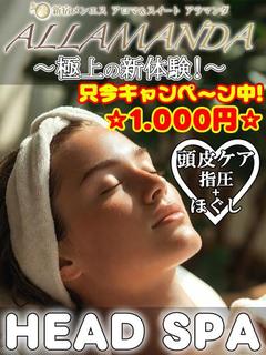 HEAD SPA