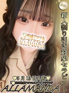 星野みおん