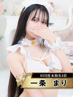 一条まり