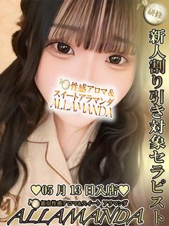 星野みおん