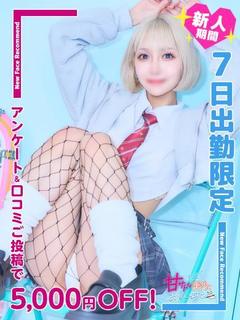 なみへ~【🔰5,000円OFF