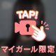 掘らせて♡