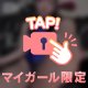 あしもじょもじょ