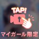 騙された?❤️