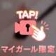 完全に逃れられないね♡