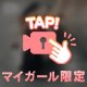 実験台募集中だよ🤍