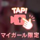 メイド💖シュチュボ
