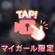 ㊙️な映像だよ🖤
