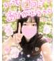 いつもありがとうございます♡
