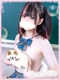【池袋・西口】制服×コスプレ　アオハルスイッチ デリヘル SAOTOMENENE