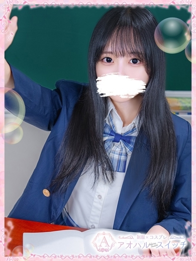 【池袋・西口】制服×コスプレ　アオハルスイッチ デリヘル HOSHINO　KOKORO