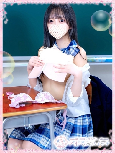 【池袋・西口】制服×コスプレ　アオハルスイッチ デリヘル HOSHINO　KOKORO