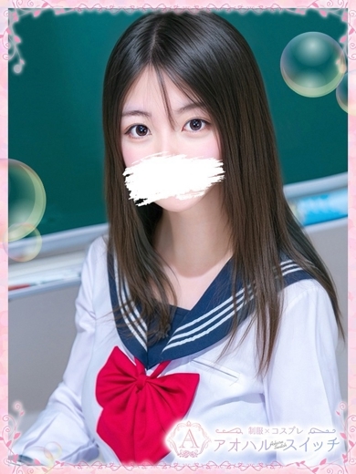 【池袋・西口】制服×コスプレ　アオハルスイッチ デリヘル AOBA HIBARI
