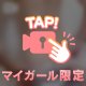 下げさげ😍