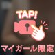 初めまして！
