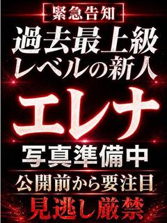 エレナ