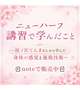 ♡女性へのアプローチ技術を学ぶために──桜ノ宮てんまさんの講習へ♡