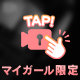 ケツとタッパー