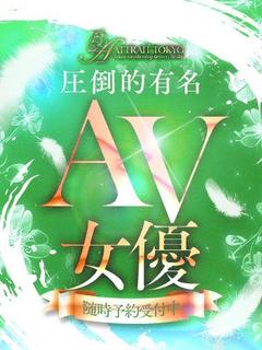 色白清楚系有名ＡＶ女優