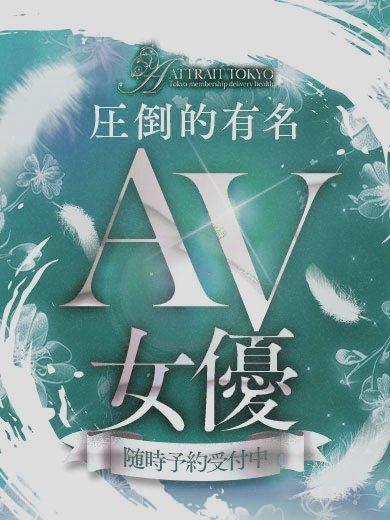 Ｓ級美少女ＡＶ女優