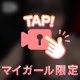 えち活💡