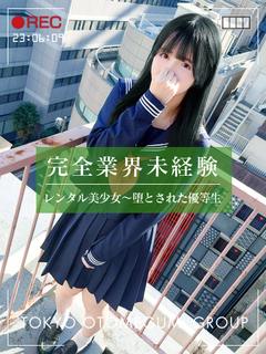 みこ【S級ロリ完全未経験18歳】