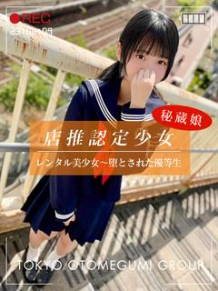 みこ【SS級ロリ完全未経験】