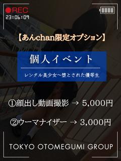 レンタル美少女　五反田 hotel escort service parlor AN