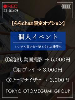 レンタル美少女　五反田 hotel escort service parlor RARA