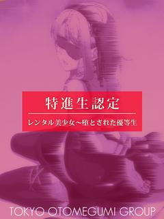 レンタル美少女　五反田 hotel escort service parlor KIKI