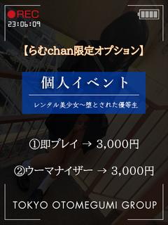 レンタル美少女　五反田 ホテヘル(店舗) RAMU