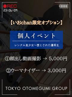 レンタル美少女　五反田 hotel escort service parlor IO