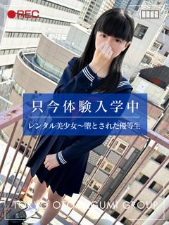レンタル美少女　五反田 hotel escort service parlor YUKO