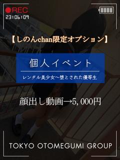 レンタル美少女　五反田 ホテヘル(店舗) SHINON