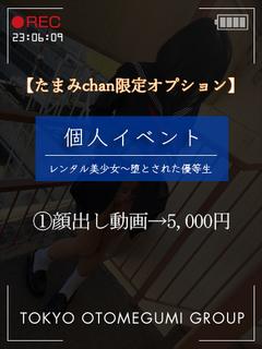 レンタル美少女　五反田 ホテヘル(店舗) TAMAMI