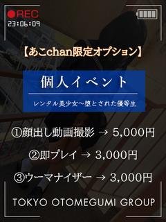 レンタル美少女　五反田 ホテヘル(店舗) AKO