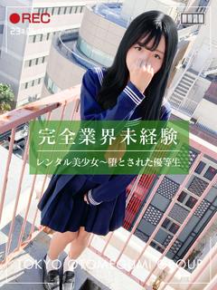 レンタル美少女　五反田 hotel escort service parlor ROMI