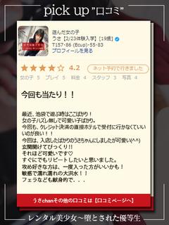 レンタル美少女　五反田 ホテヘル(店舗) USA