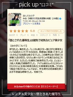 レンタル美少女　五反田 ホテヘル(店舗) MIRU