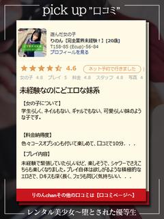 レンタル美少女　五反田 안마 (호텔) RINON