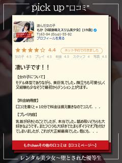 レンタル美少女　五反田 hotel escort service parlor MOKA