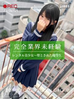 レンタル美少女　五反田 ホテヘル(店舗) SONA