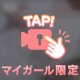 体験しちゃう？👀🔞