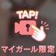 もうすぐ緊張の投票期間だよ😄