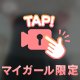 わたし実は○○なんです🤫💗