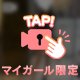 最後に見せちゃいます🫣